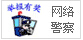 網(wǎng)絡(luò)警察舉報(bào)平臺(tái)