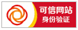 可信網(wǎng)站身份驗(yàn)證