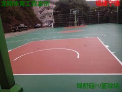 籃球場(chǎng)地面用硅PU怎么樣？