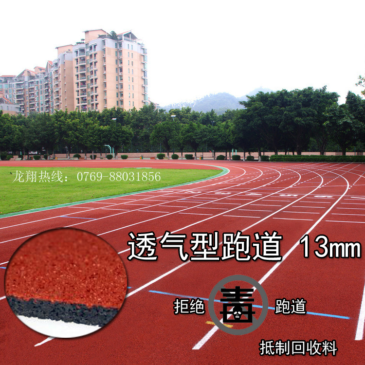 透氣性塑膠跑道的特點(diǎn)