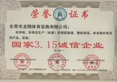 重合同守信用證書(shū)